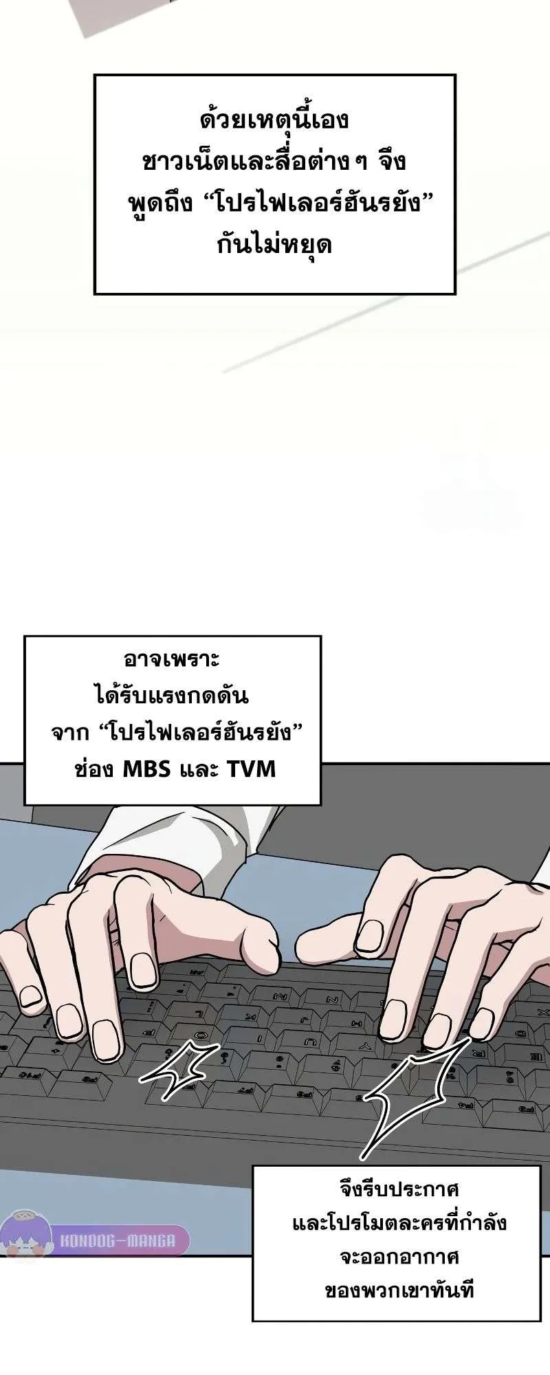 I Was Immediately Mistaken for a Monster Genius Actor ตอนที่ 27 หน้า 6