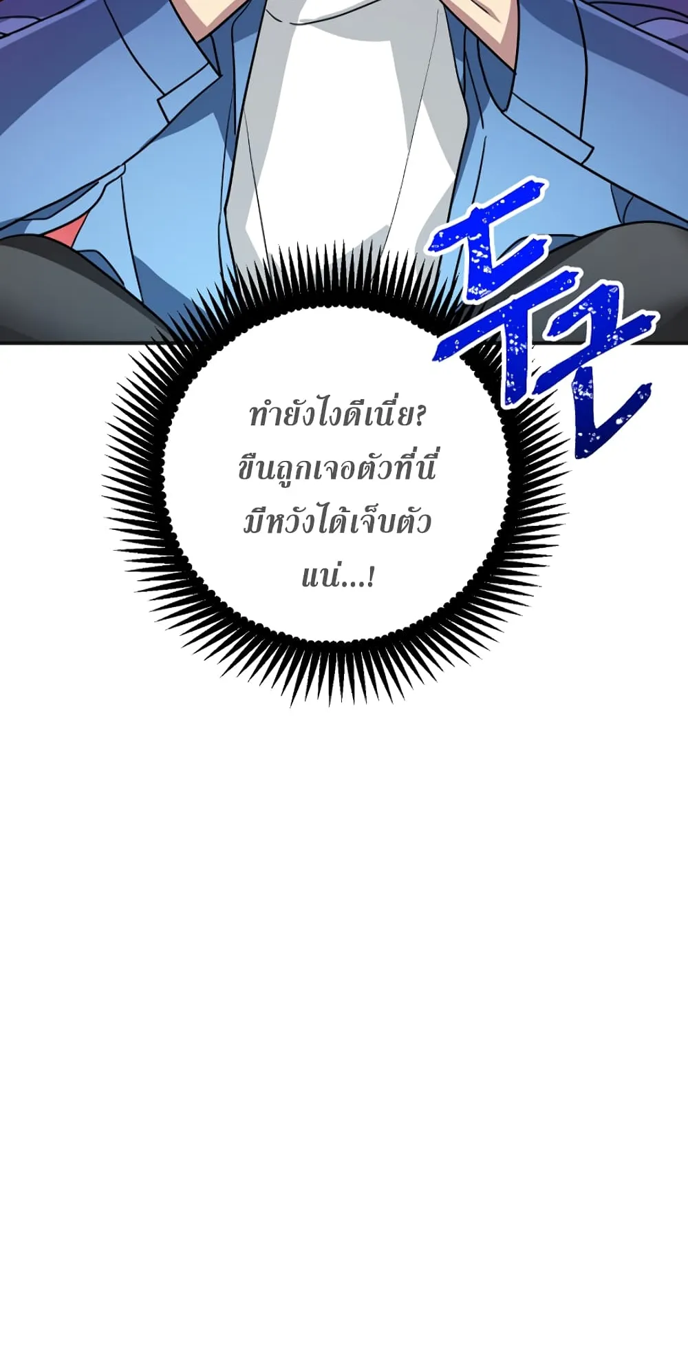 SSS-Class Suicide Hunter ตอนที่ 9 หน้า 39
