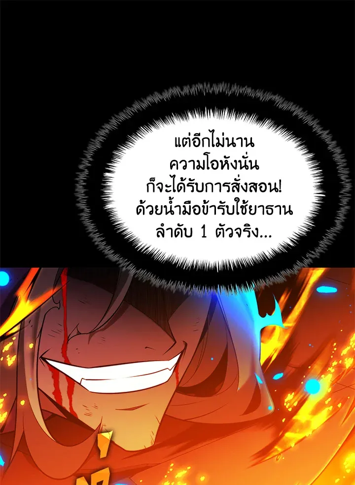 Overgeared ตอนที่ 163 หน้า 132