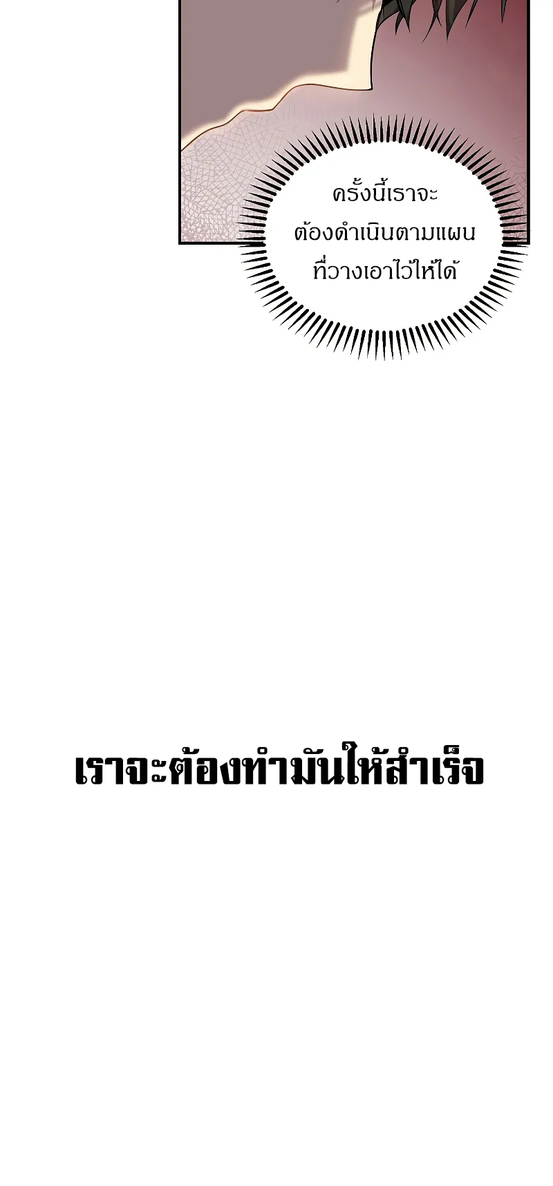 SSS-Class Suicide Hunter ตอนที่ 98 หน้า 10