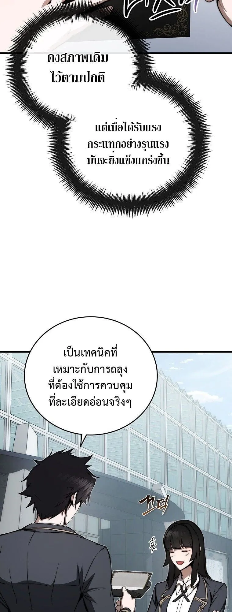 The Regressor Makes Everything ตอนที่ 9 หน้า 68