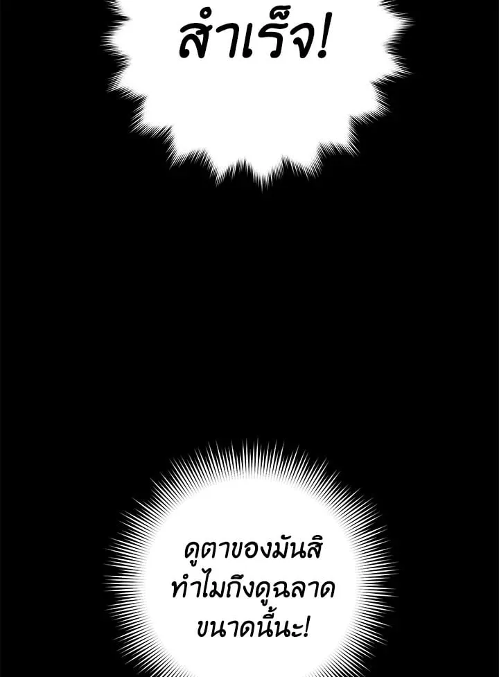 My Insanely Competent Underlings ตอนที่ 1 หน้า 116