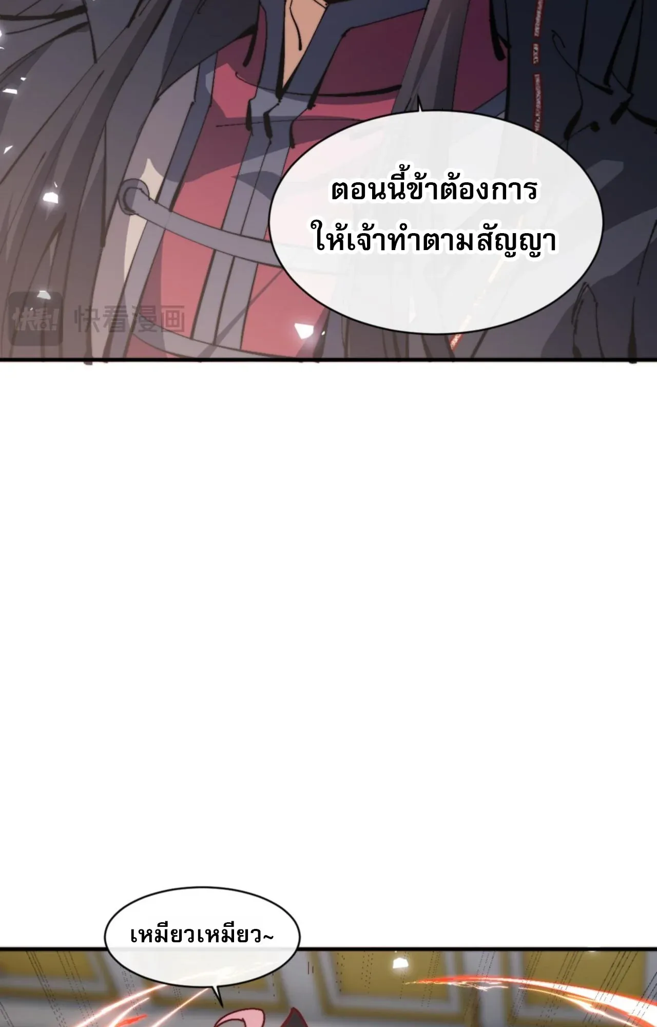 Devious Son of Heaven ตอนที่ 125 หน้า 11