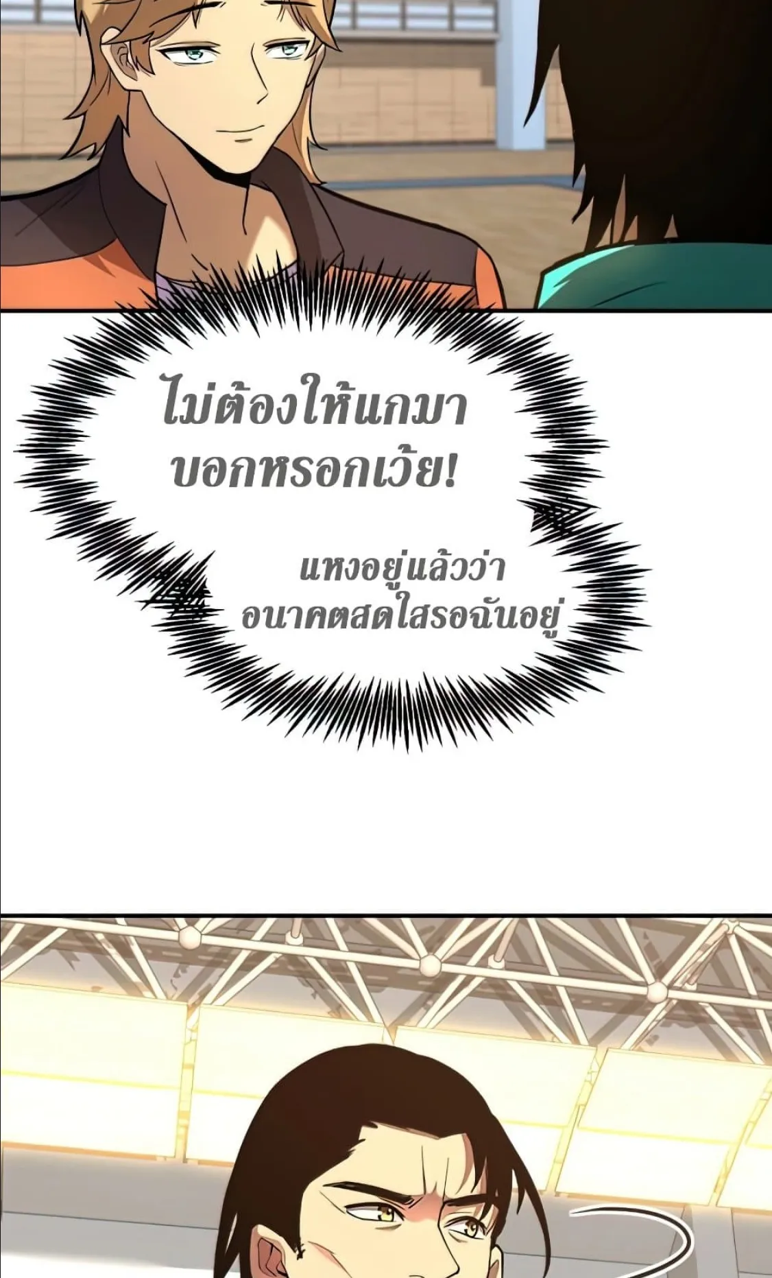 Logging 10000 Years into the Future ตอนที่ 3 หน้า 47