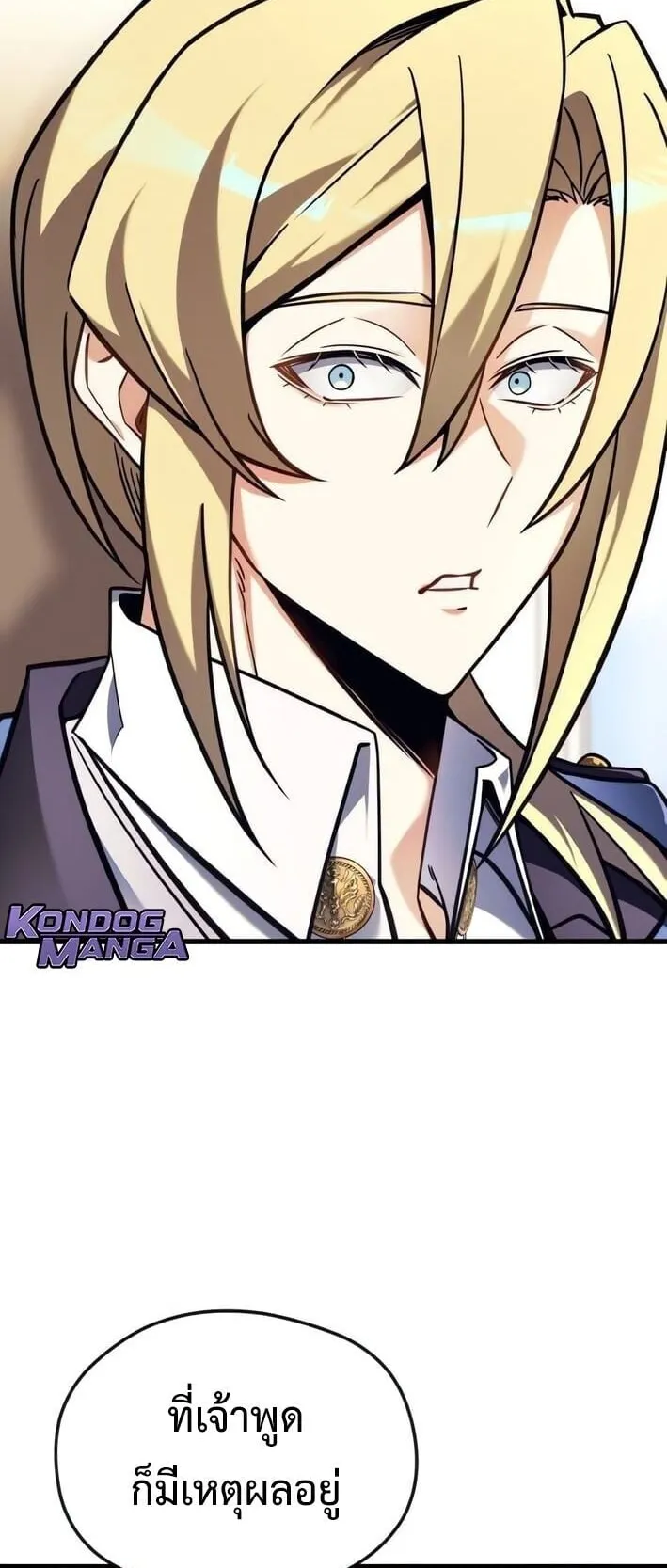 Feasting Lord in Another World ตอนที่ 2 หน้า 67
