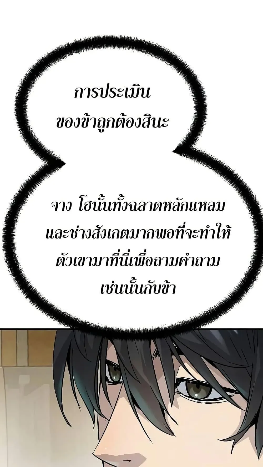 Absolute Regression ตอนที่ 29 หน้า 65