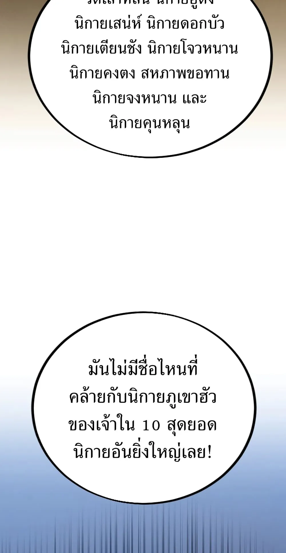 Return of the Flowery Mountain Sect ตอนที่ 1 หน้า 171