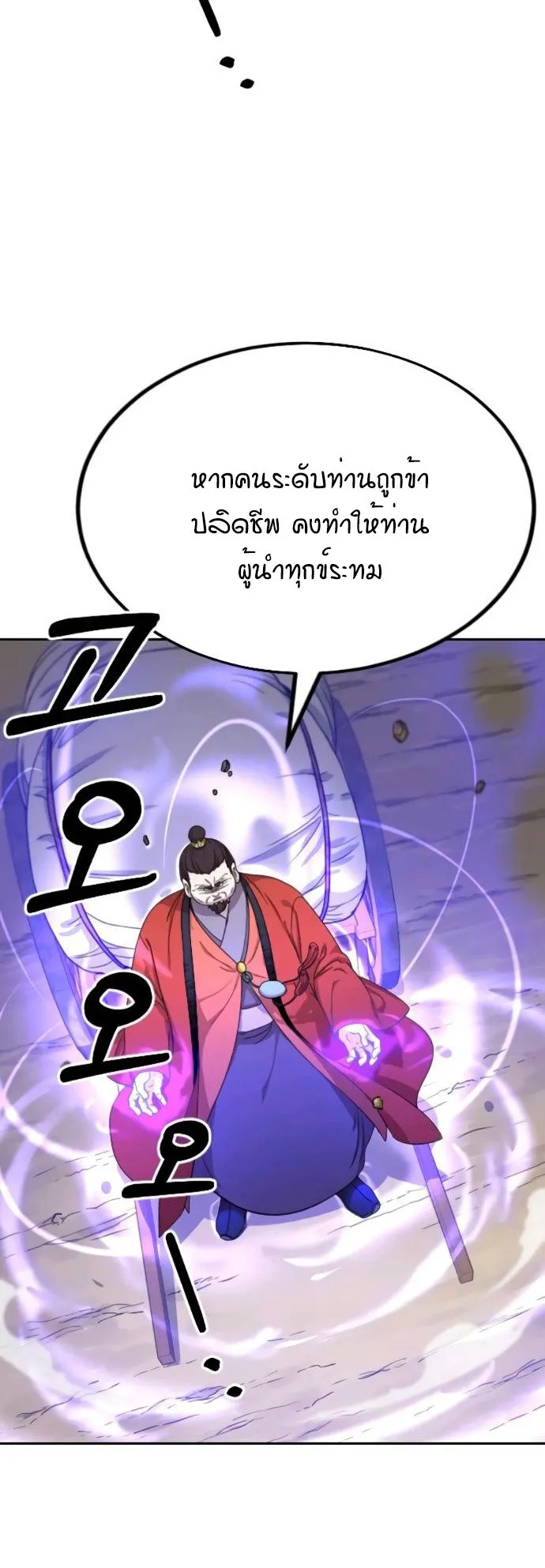 Return of the Flowery Mountain Sect ตอนที่ 11 หน้า 67