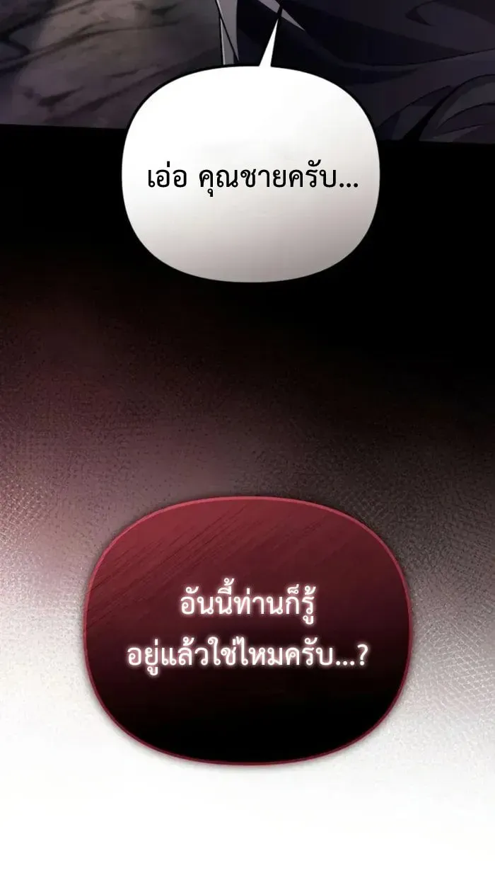 Raising Villains the Right Way ตอนที่ 6 หน้า 123