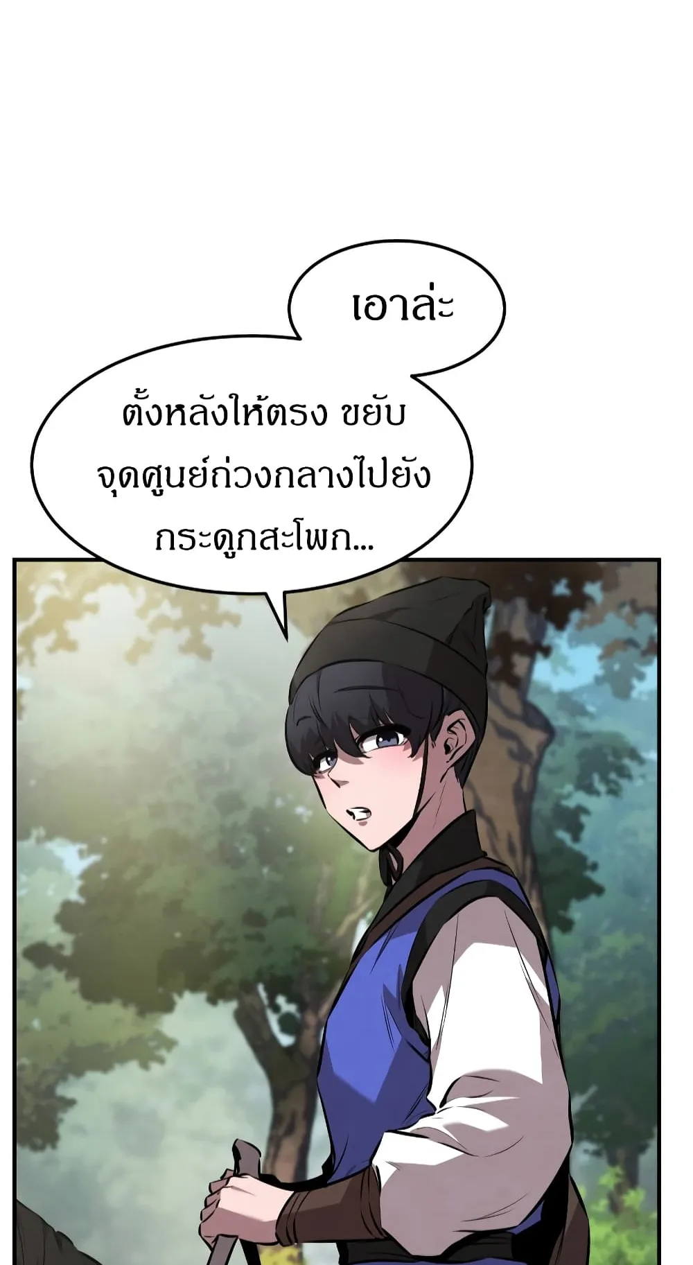Reincarnated Escort Warrior ตอนที่ 17 หน้า 23