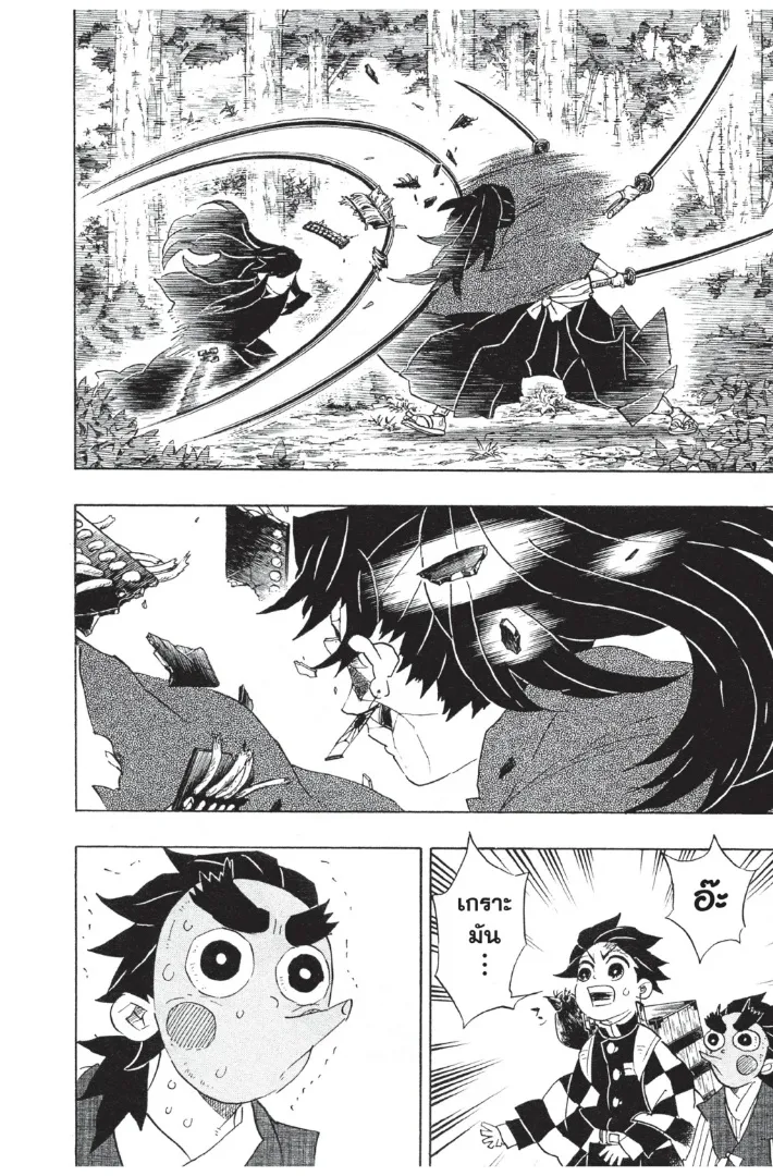 Kimetsu no yaiba ตอนที่ 103 หน้า 8