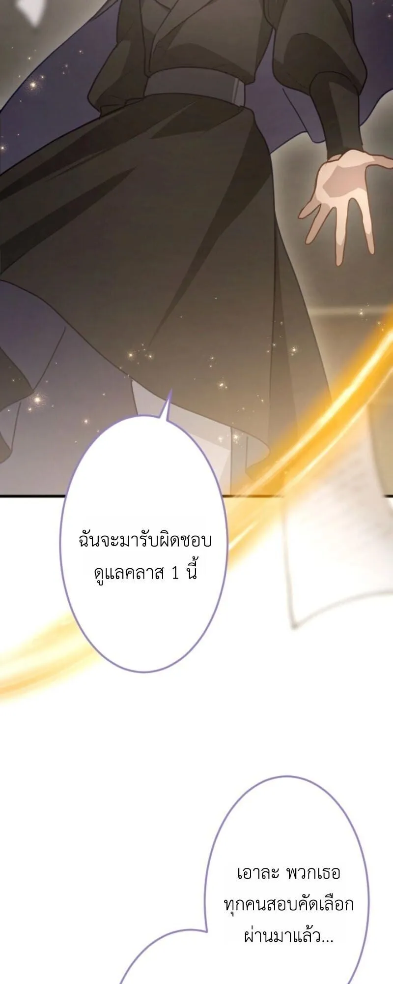 The Magic Theory of the Regressed Sword Saint ตอนที่ 11 หน้า 29