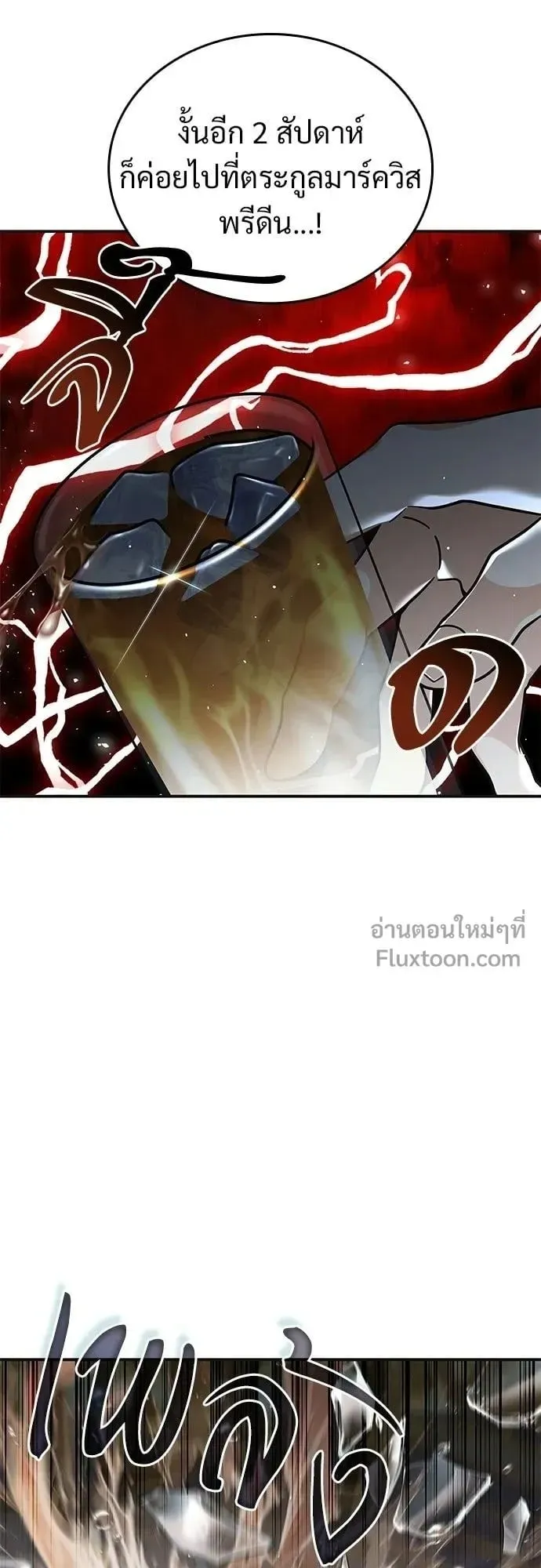 A Cadet Becomes a Prophet ตอนที่ 30 หน้า 25