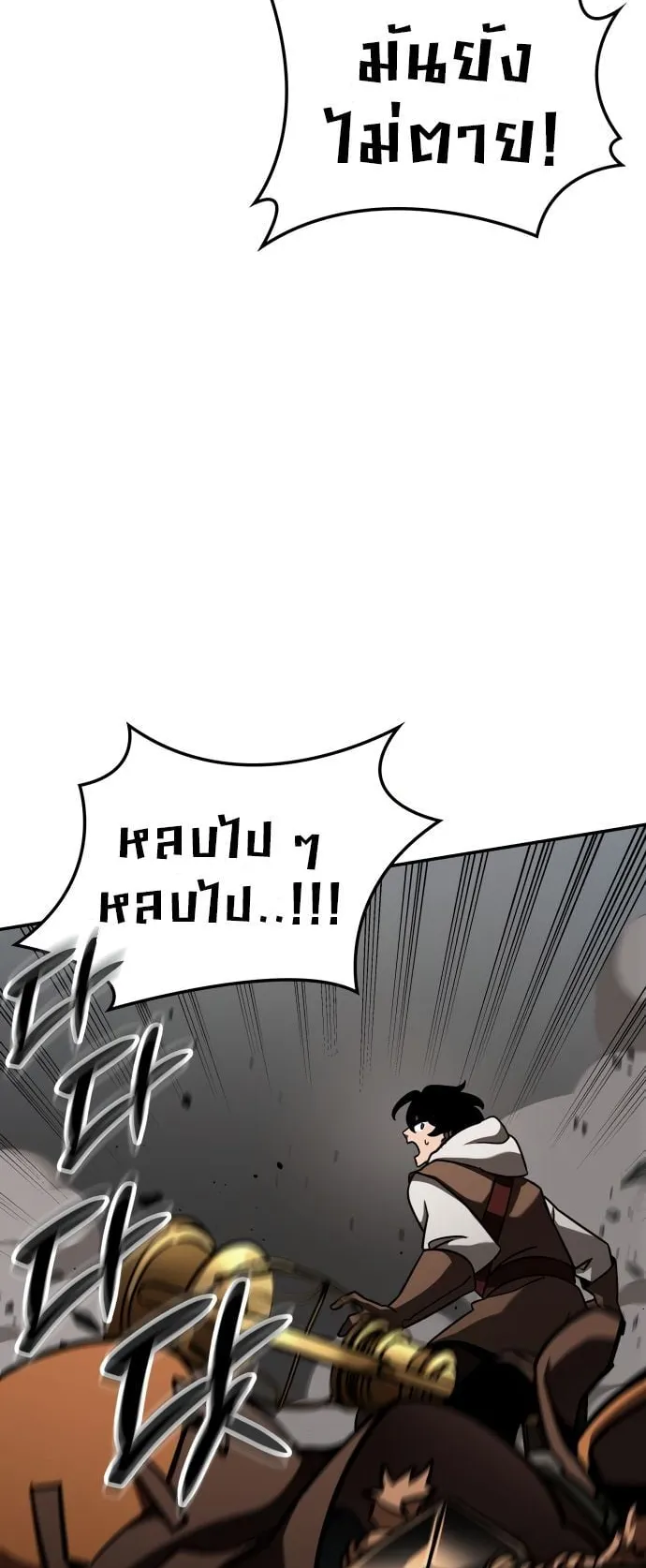 Valhalla Saga ตอนที่ 13 หน้า 47