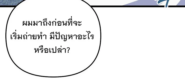 The Crazy Genius Composer Returns ตอนที่ 24 หน้า 85