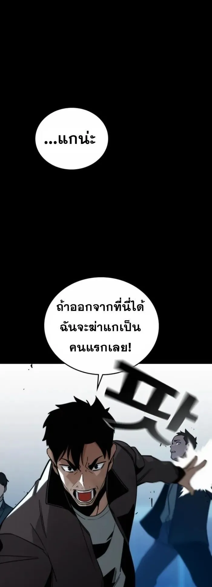 The Regressor Only Protects Me ตอนที่ 9 หน้า 28