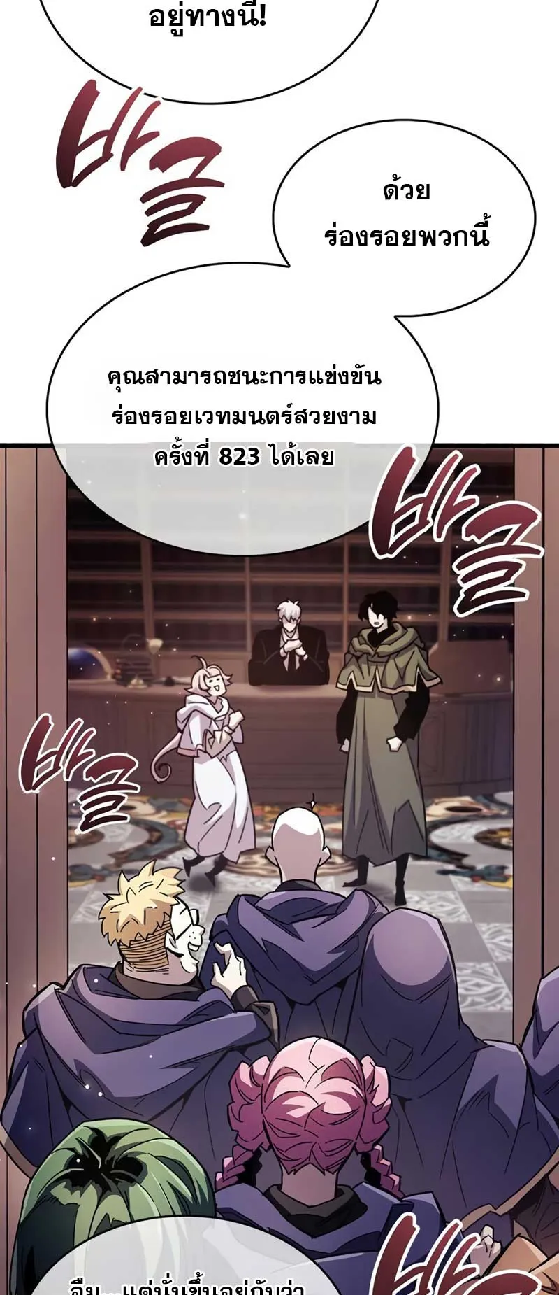 The Player Hides His Past ตอนที่ 32 หน้า 22