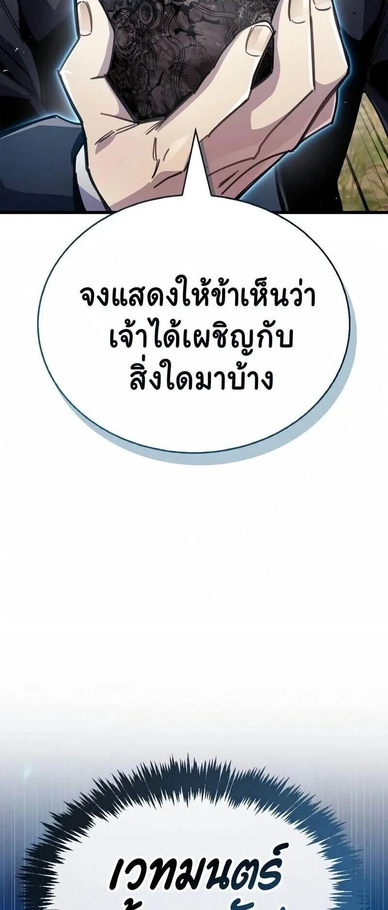 The Player Hides His Past ตอนที่ 97 หน้า 46