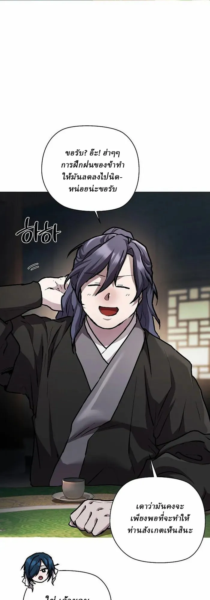 Reborn on the Demonic Cult Battlefield ตอนที่ 5 หน้า 17