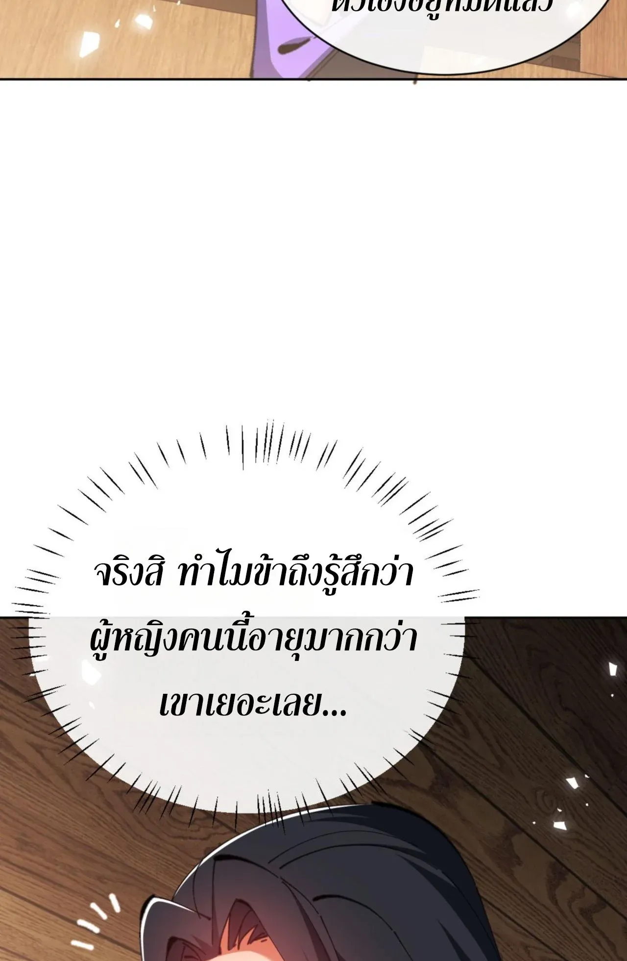 Devious Son of Heaven ตอนที่ 65 หน้า 44