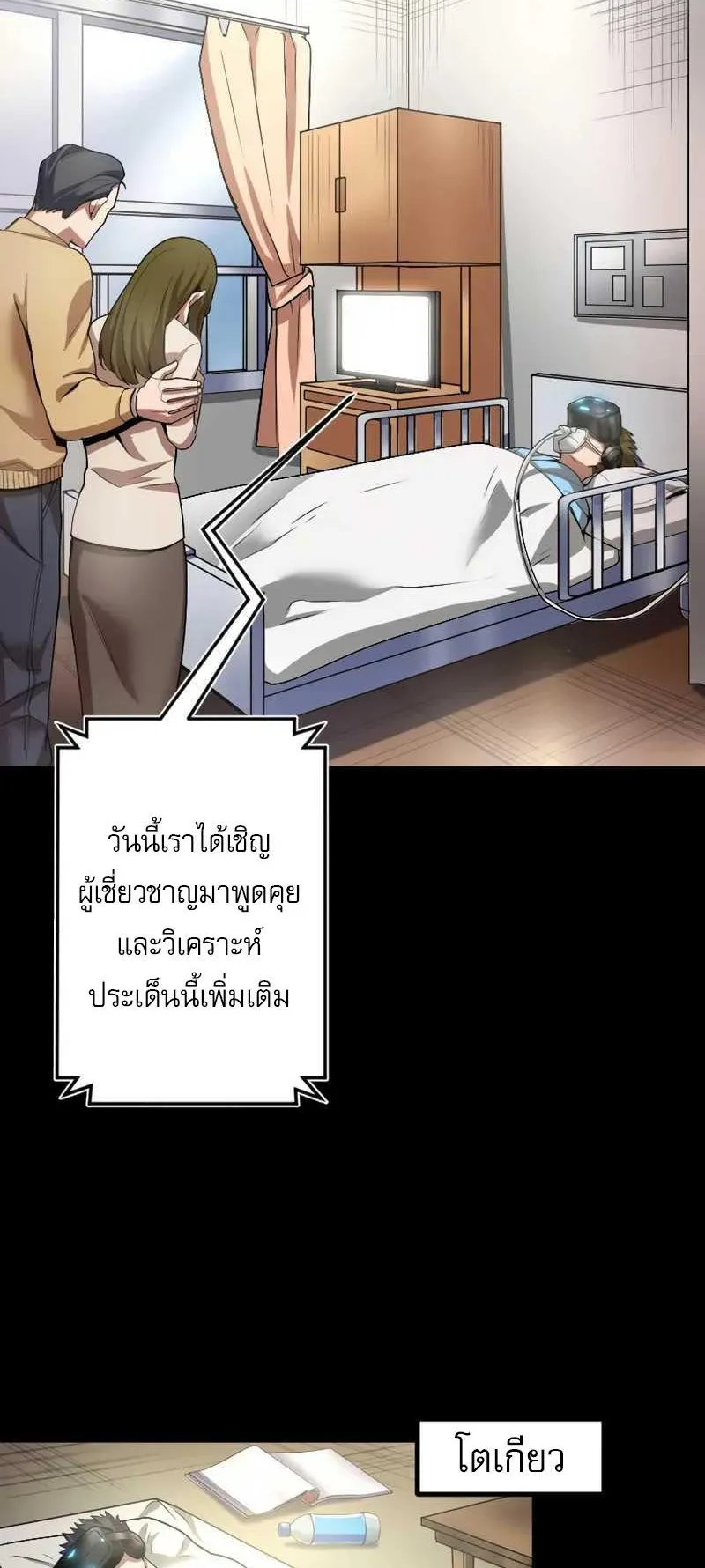Overpowered at 1 HP ตอนที่ 1 หน้า 36