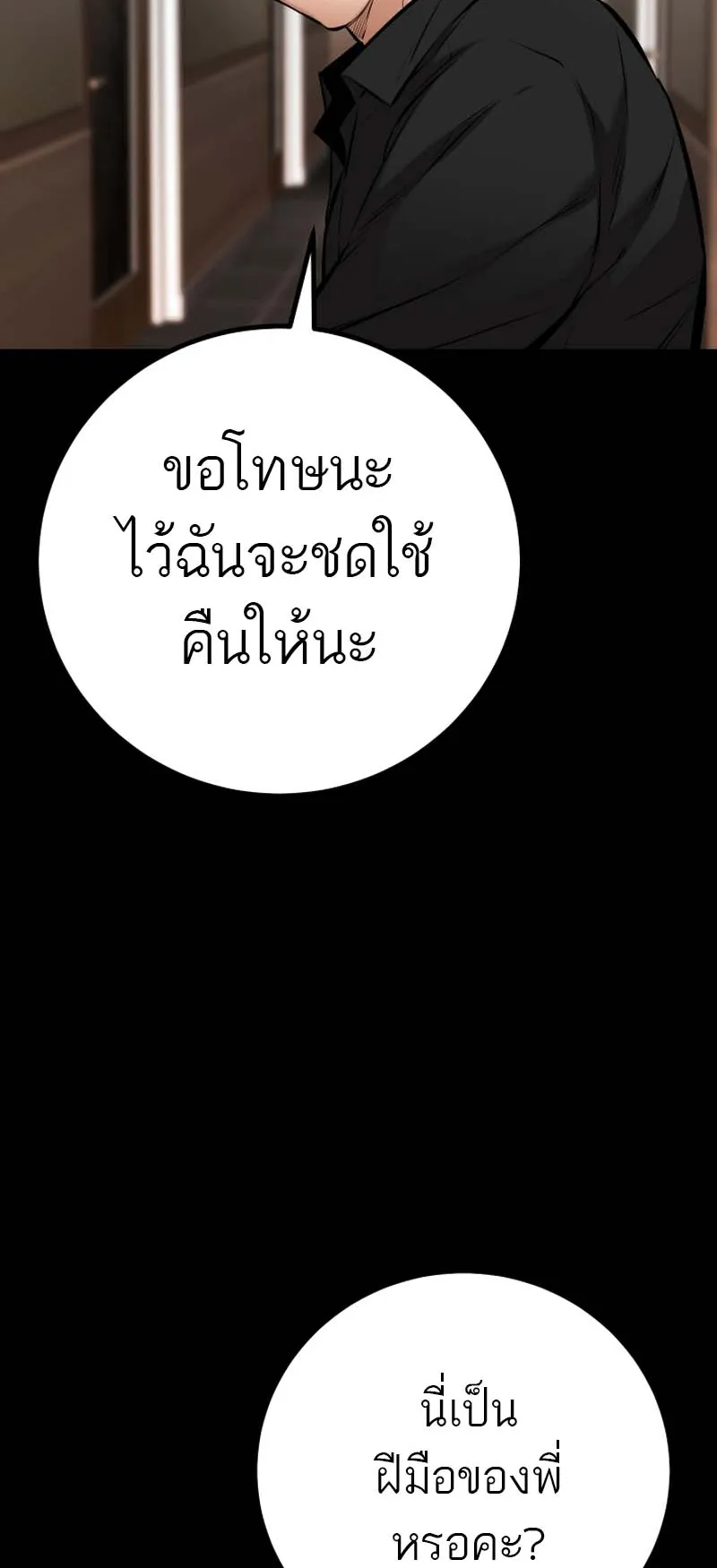 Blade of Retribution ตอนที่ 16 หน้า 64