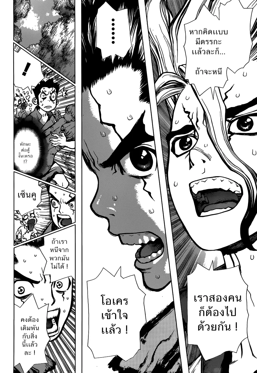 Dr. Stone ตอนที่ 3 หน้า 12