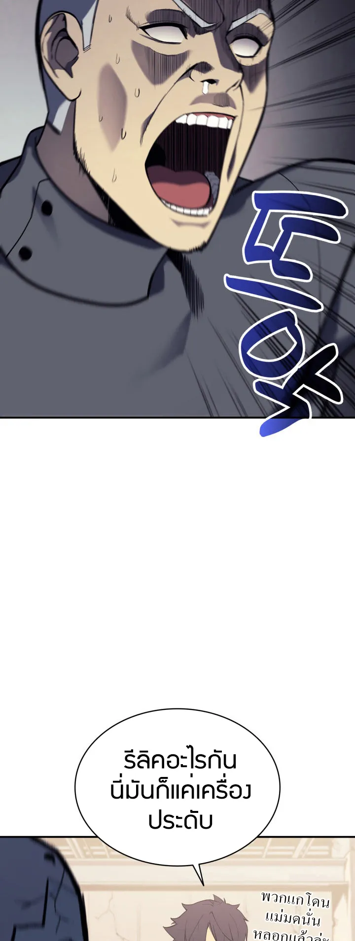The Return of The Disaster-Class Hero ตอนที่ 7 หน้า 59
