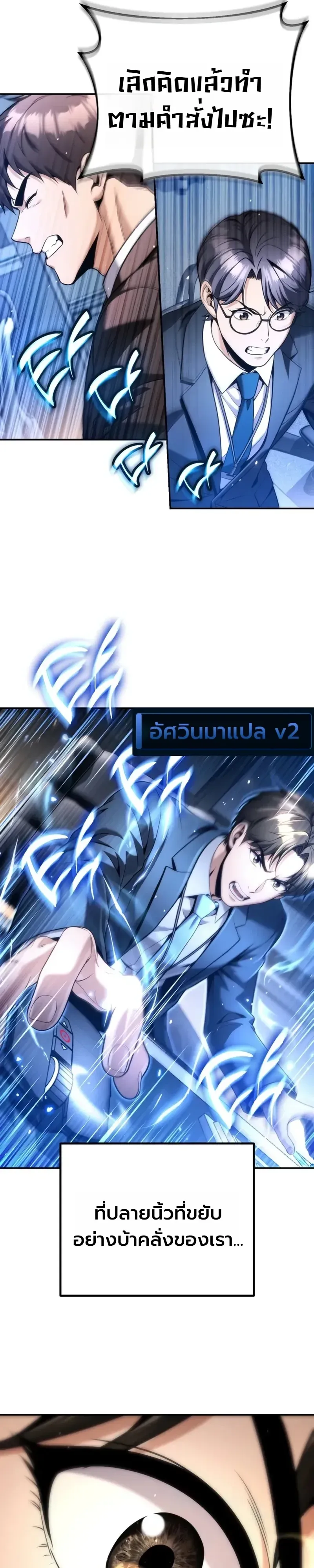 The Money Keeps Piling Up Even If I Spend It ตอนที่ 13 หน้า 31