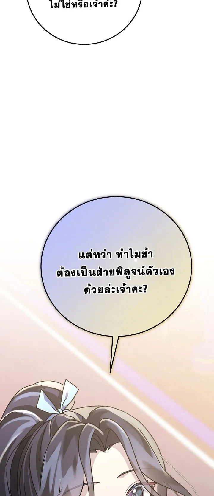 The Return of Namgung’s Granddaughter ตอนที่ 5 หน้า 66