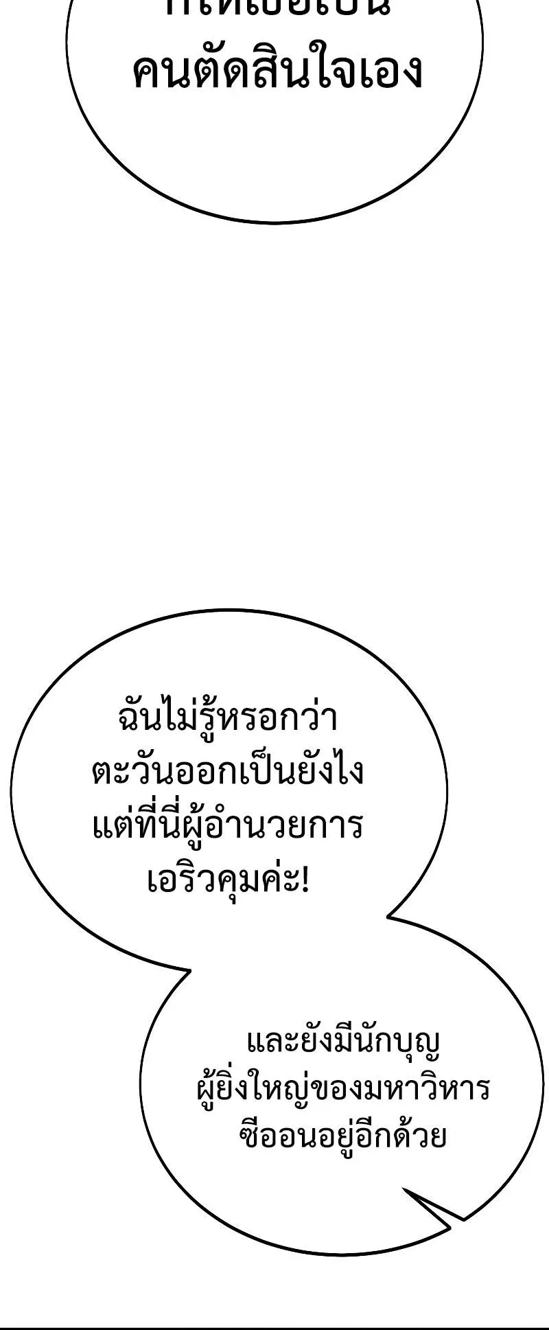 I Killed an Academy Player ตอนที่ 40 หน้า 56