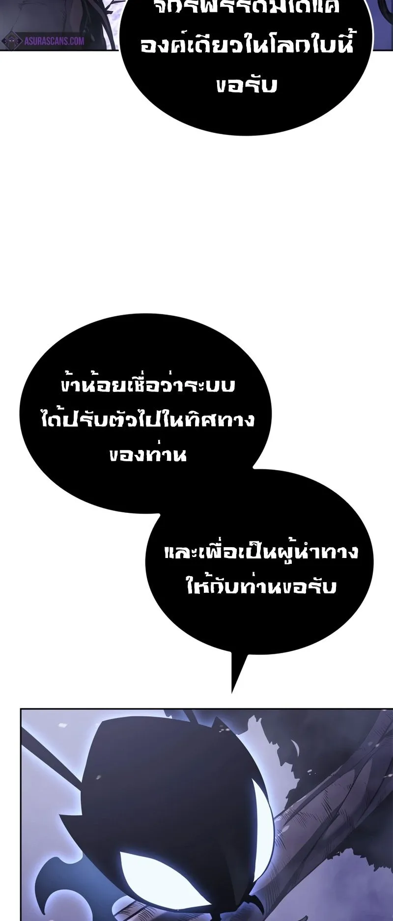 Solo Leveling: Ragnarok ตอนที่ 14 หน้า 48