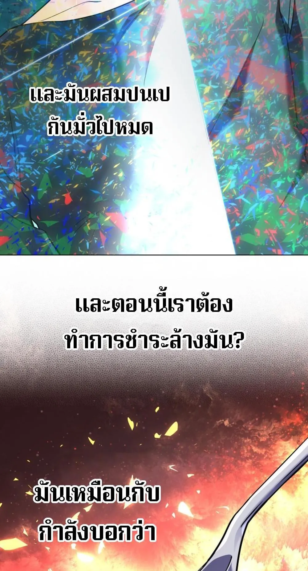 The Return of the Mythical Archmage ตอนที่ 12 หน้า 20