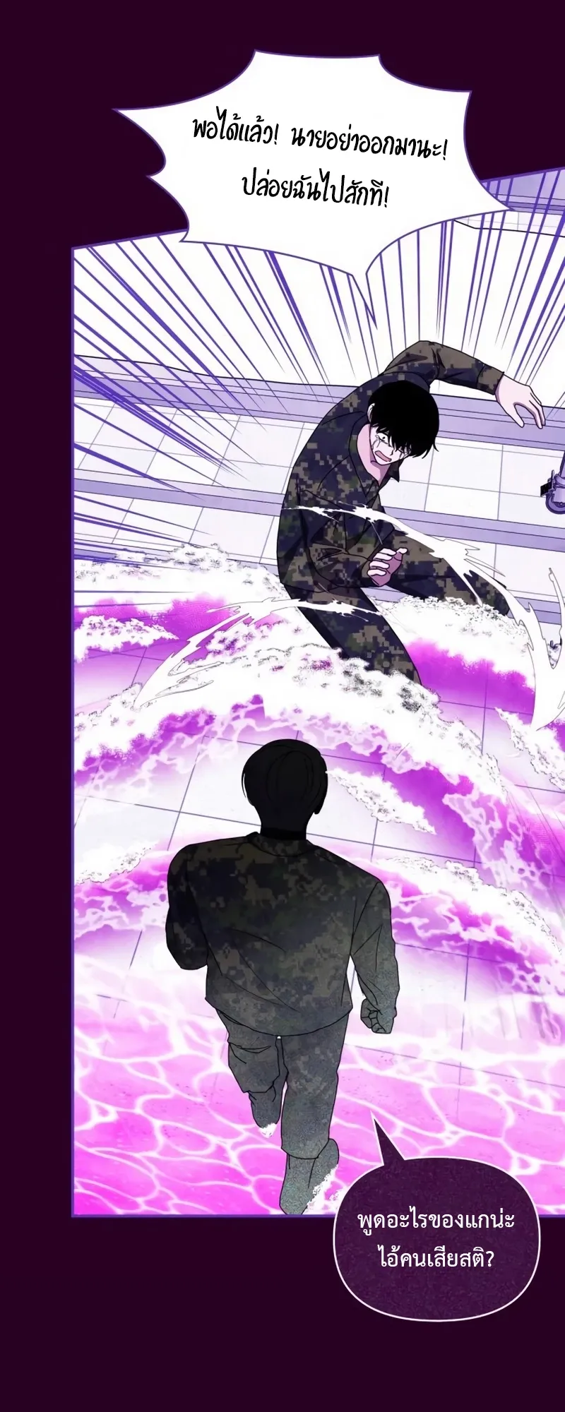 I Was Immediately Mistaken for a Monster Genius Actor ตอนที่ 64 หน้า 51