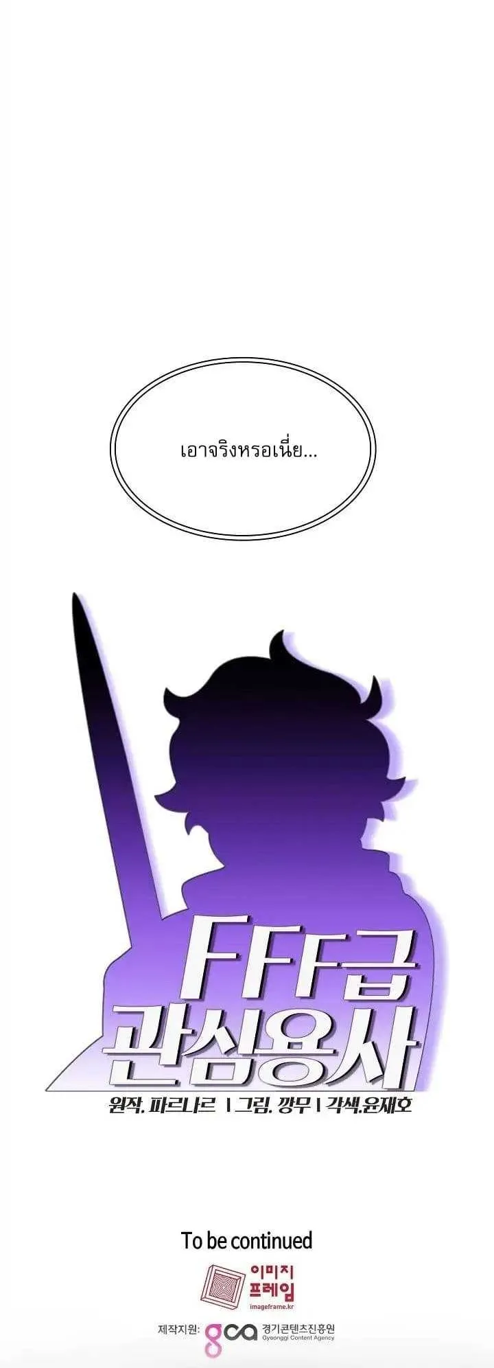 FFF-Class Trashero ตอนที่ 1 หน้า 68