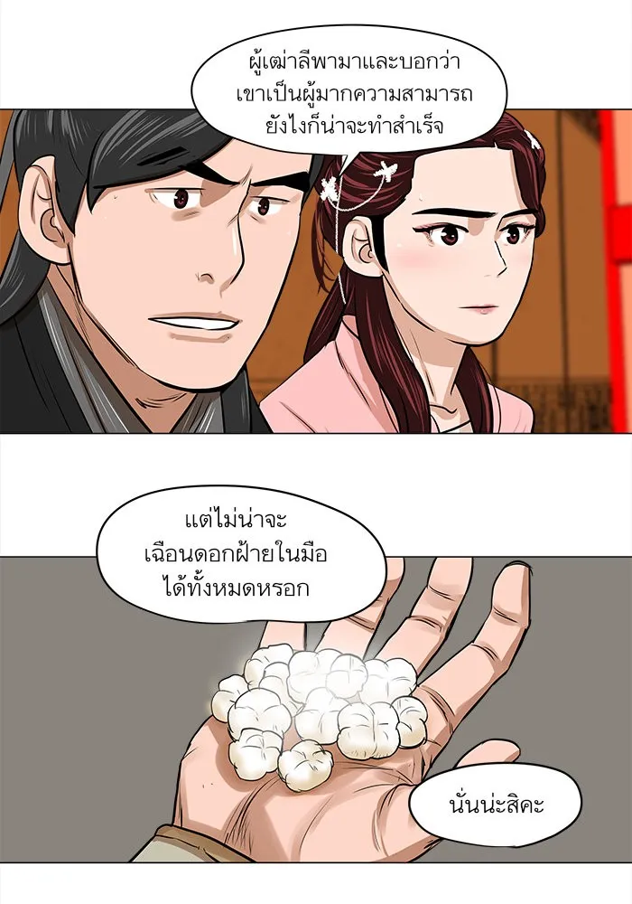 Escort Warrior ตอนที่ 5 หน้า 36