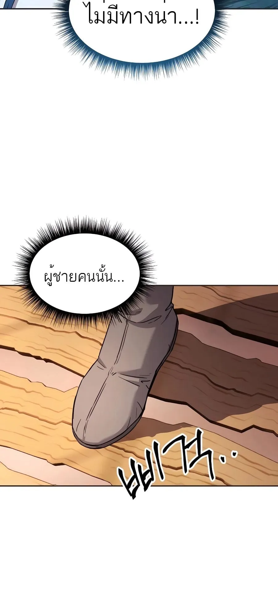 Absolute Dominion ตอนที่ 14 หน้า 86