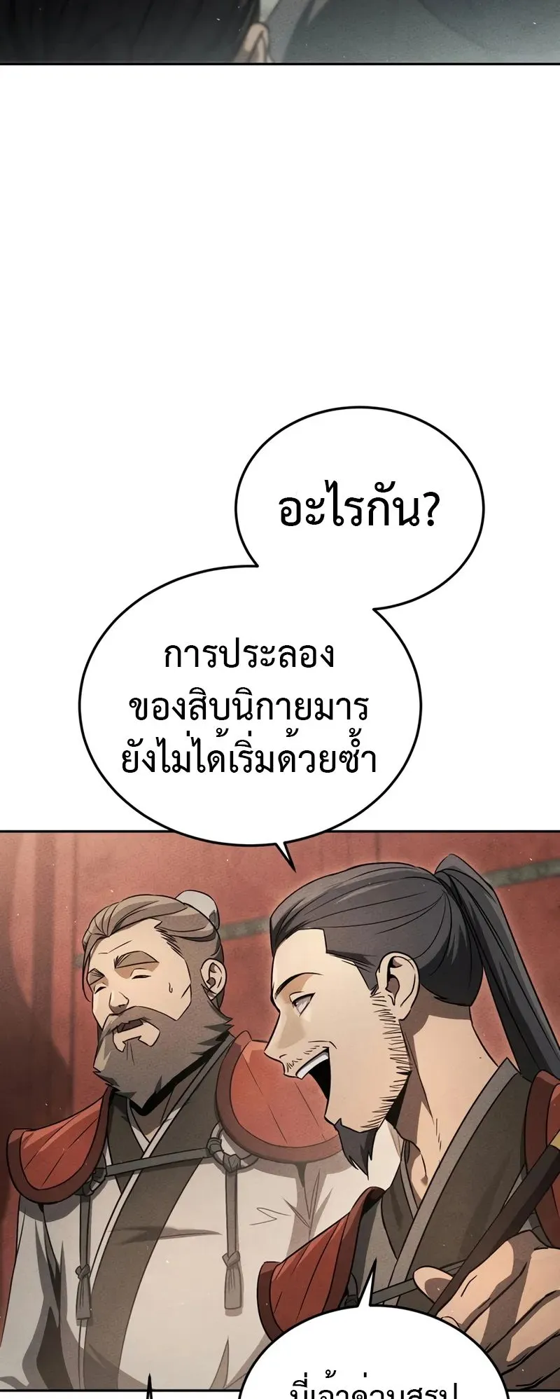 The Divine Demon’s Grand Ascension ตอนที่ 1 หน้า 7