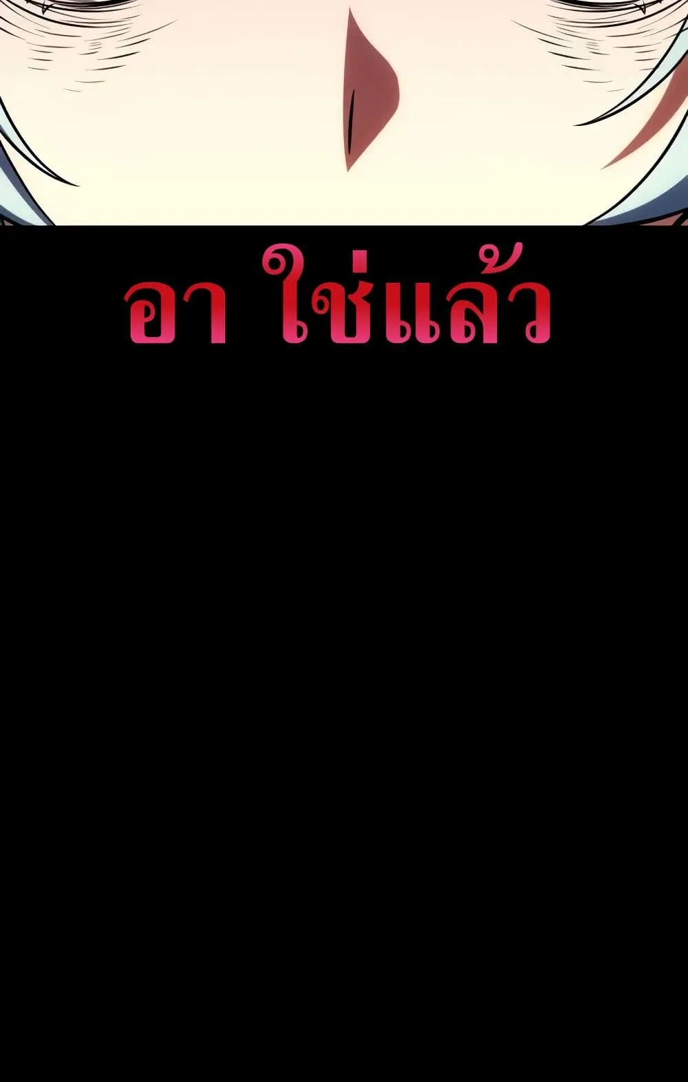 I Killed an Academy Player ตอนที่ 62 หน้า 55