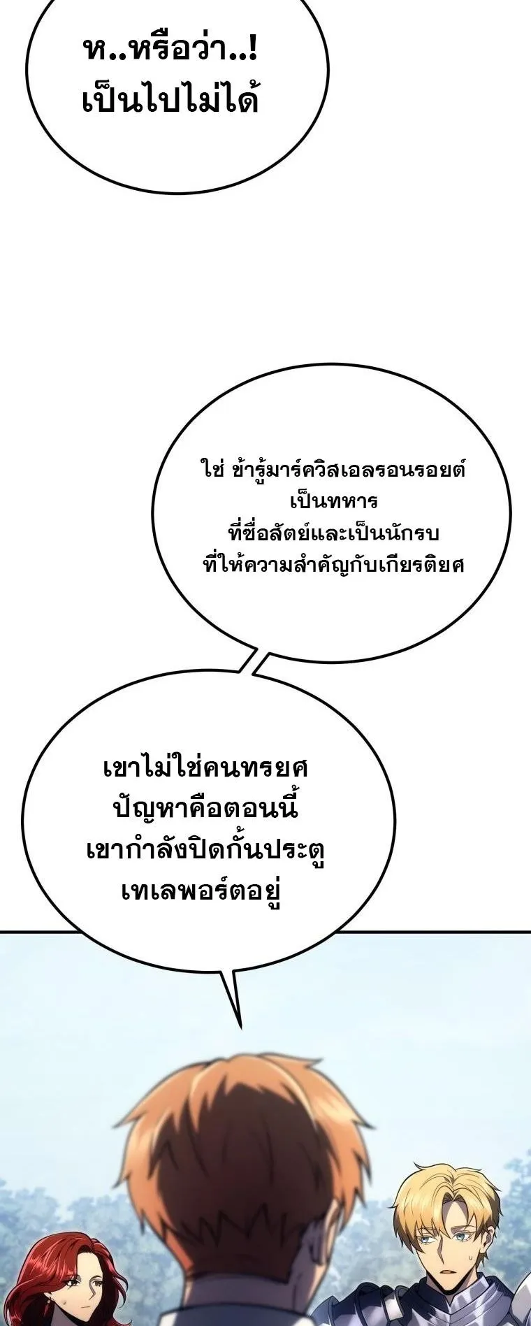 God-Tier Extra’s Ultimate Guide ตอนที่ 5 หน้า 34