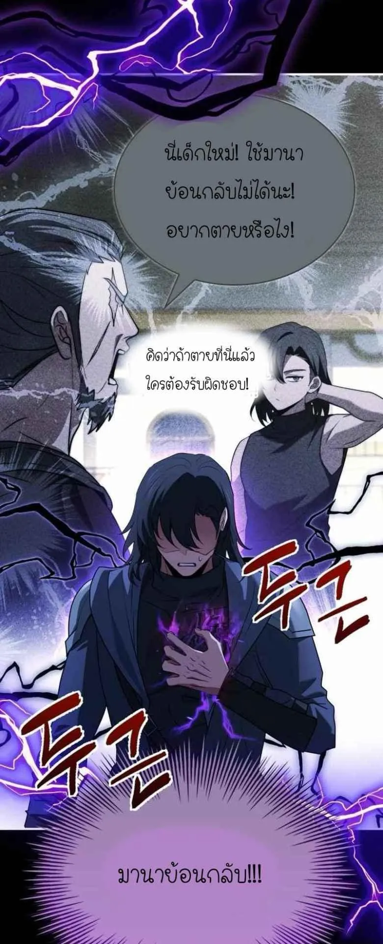 The Crown Prince That Sells Medicine ตอนที่ 73 หน้า 20
