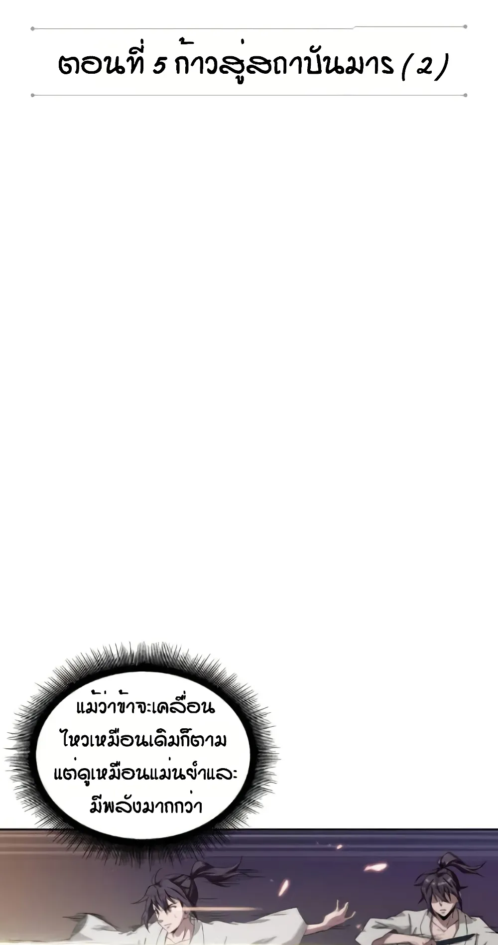 Nano Machine Chapter 5 หน้า 10