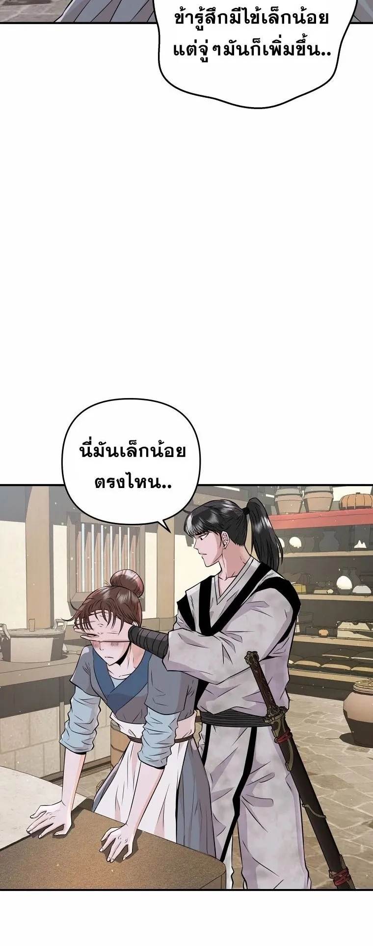 The World’s Best Kunlun Tavern ตอนที่ 3 หน้า 37