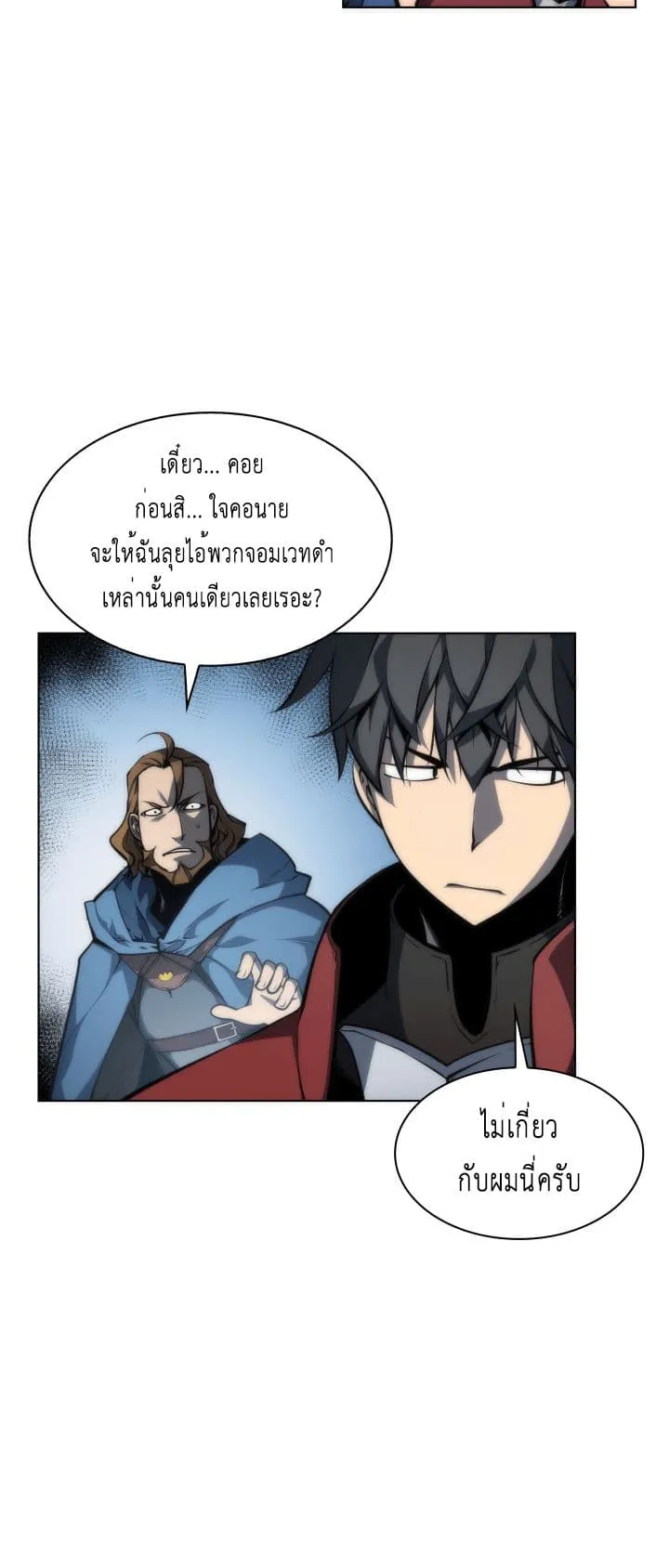 Overgeared ตอนที่ 4 หน้า 40