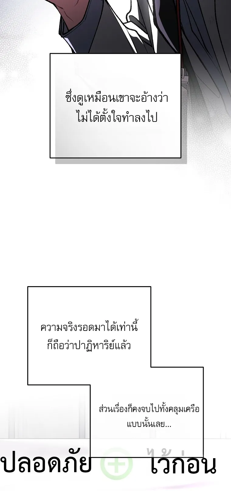 Got Dropped into a Ghost Story, Still Gotta Work ตอนที่ 35 หน้า 12