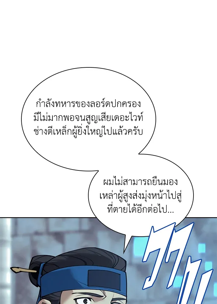 Overgeared ตอนที่ 262 หน้า 93