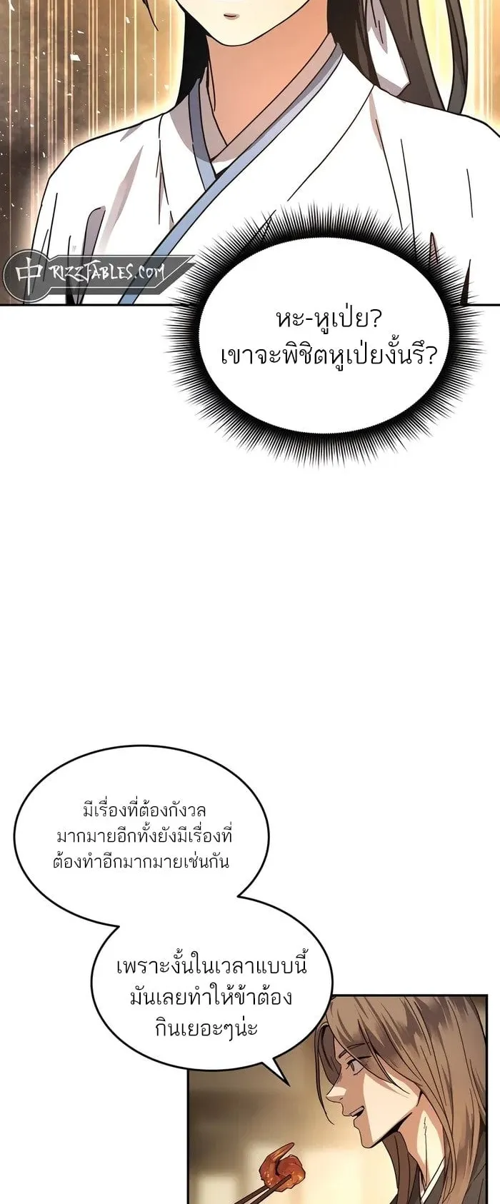 Absolute Dominion ตอนที่ 2 หน้า 71