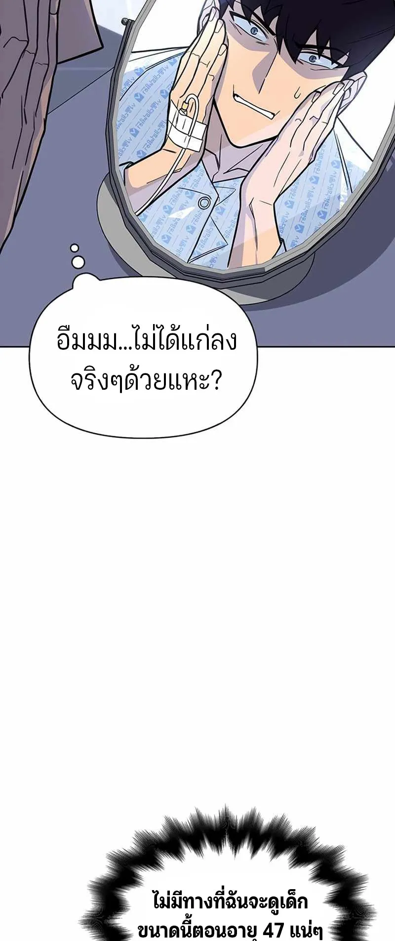 Superhuman Battlefield ตอนที่ 2 หน้า 51