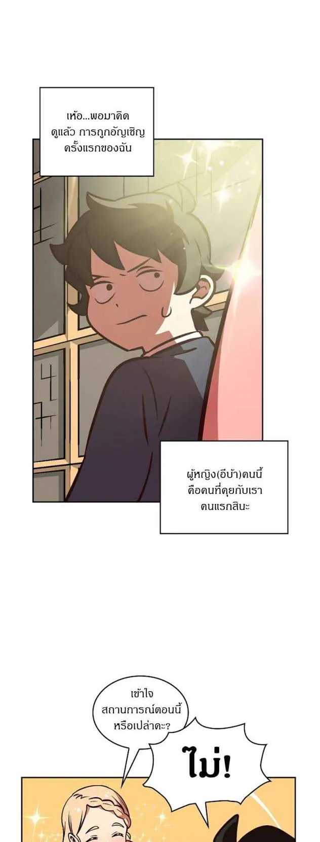 FFF-Class Trashero ตอนที่ 2 หน้า 19