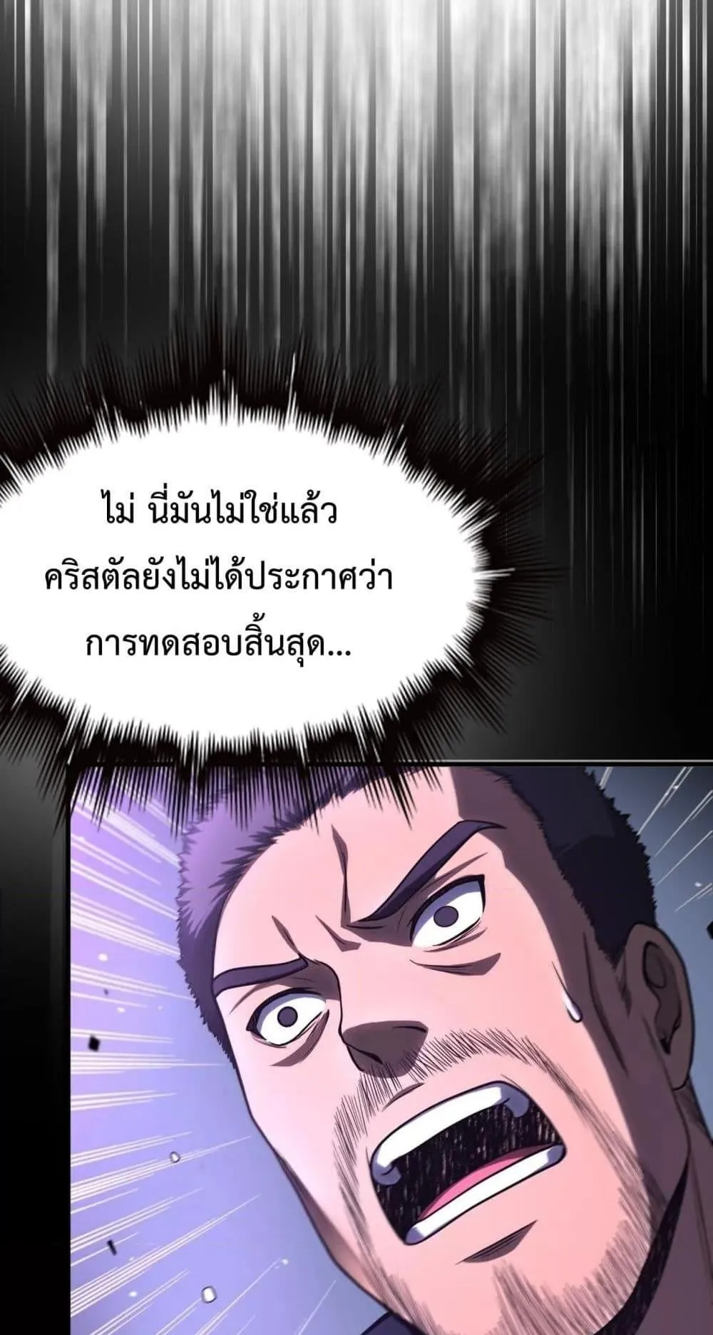 Doomsday Sword God ตอนที่ 2 หน้า 55